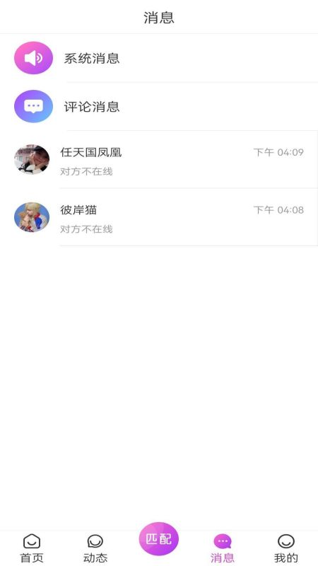 火柳交友