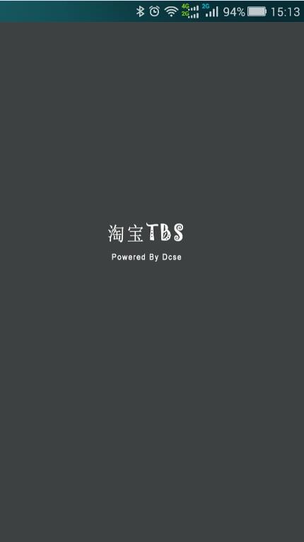 淘宝TBS