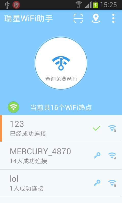 瑞星WiFi助手