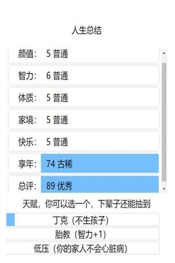 人生重开模拟器官方正版