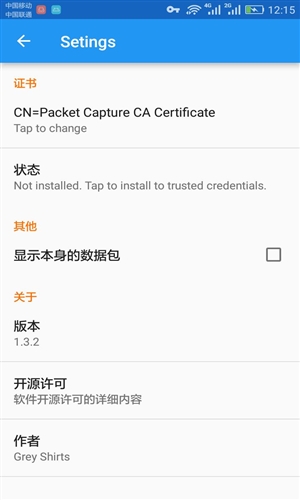 Packet Capture(免ROOT抓包)