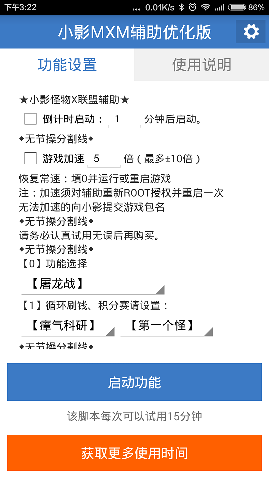 小影MXM辅助优化版