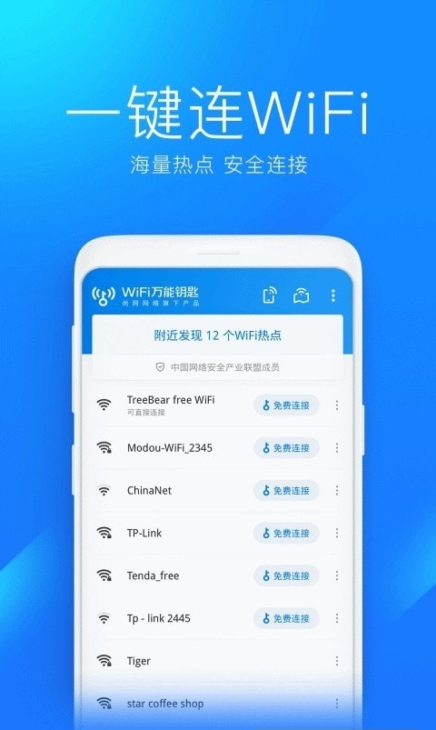 万能无线wifi密码