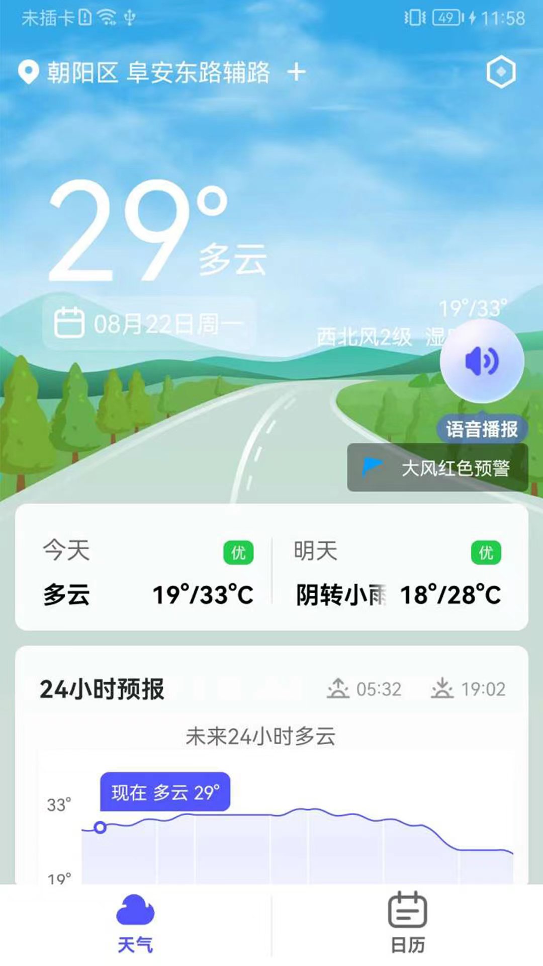 实用天气预报