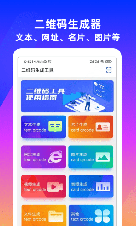 掌上二维码生成器