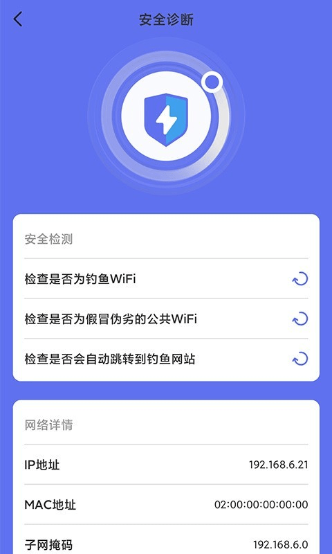 WiFi畅连管家