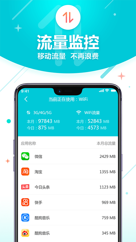 WiFi智能助理