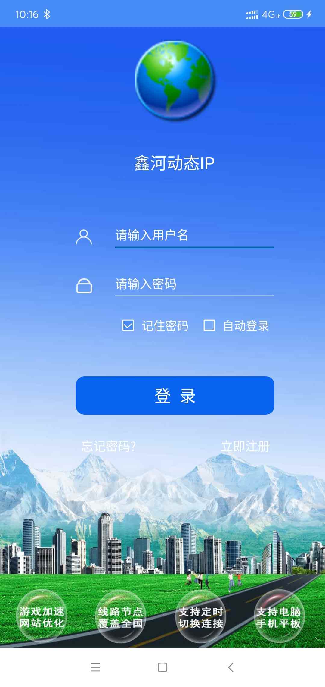 鑫河动态IP拨号神器Android手机版