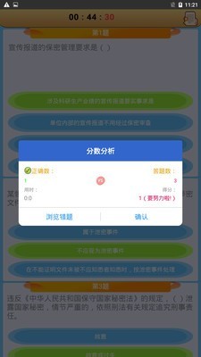 保密审查考试