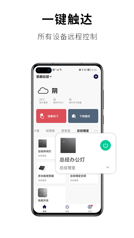 思麒智能