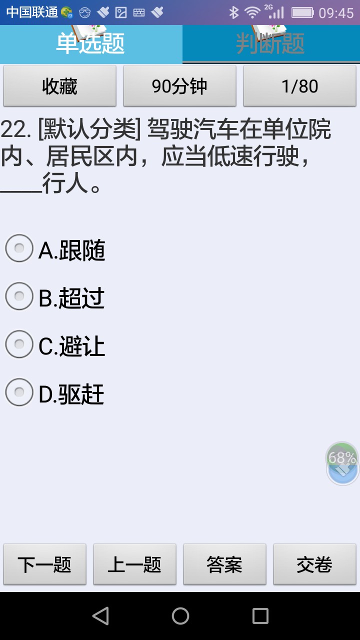 初级汽车驾驶员理论考试练习系统