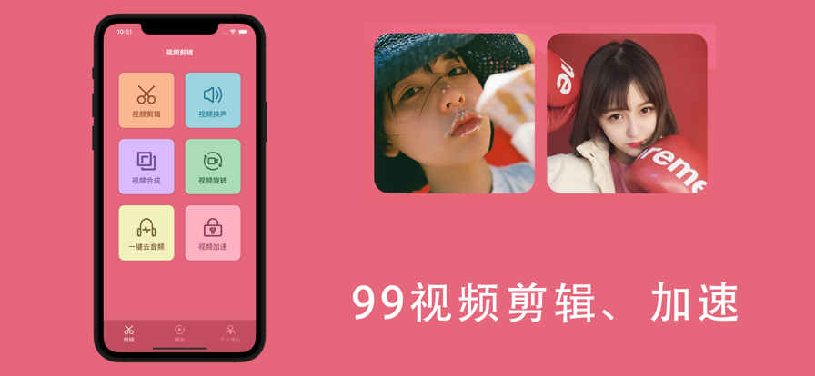 99视频剪辑