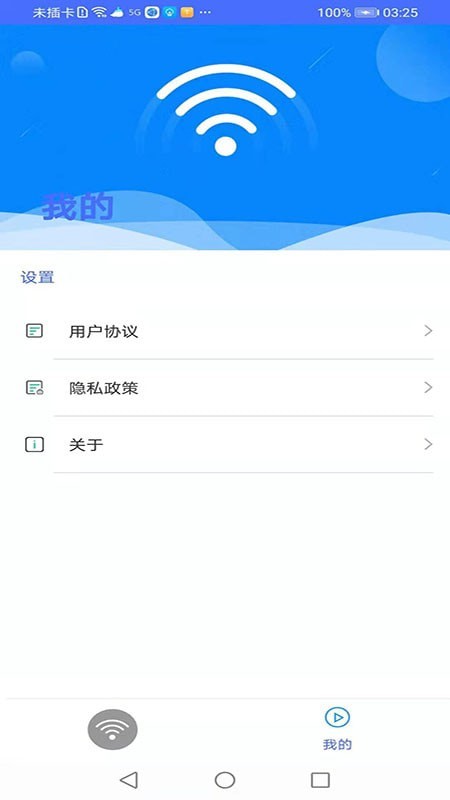 飞鸟无线wifi卫士