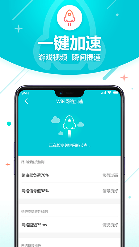 WiFi智能助理