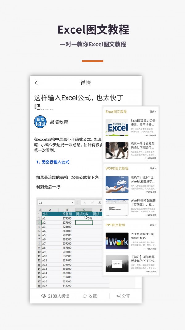 Excel电子表格教程