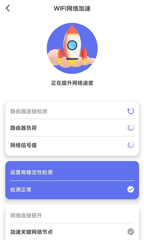 WiFi畅连管家