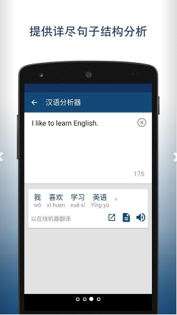 英汉字典