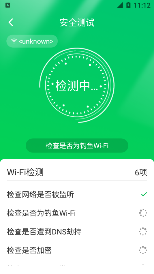 火速WIFI大师