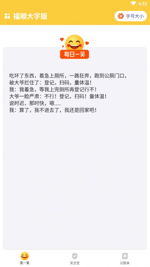 福顺大字版