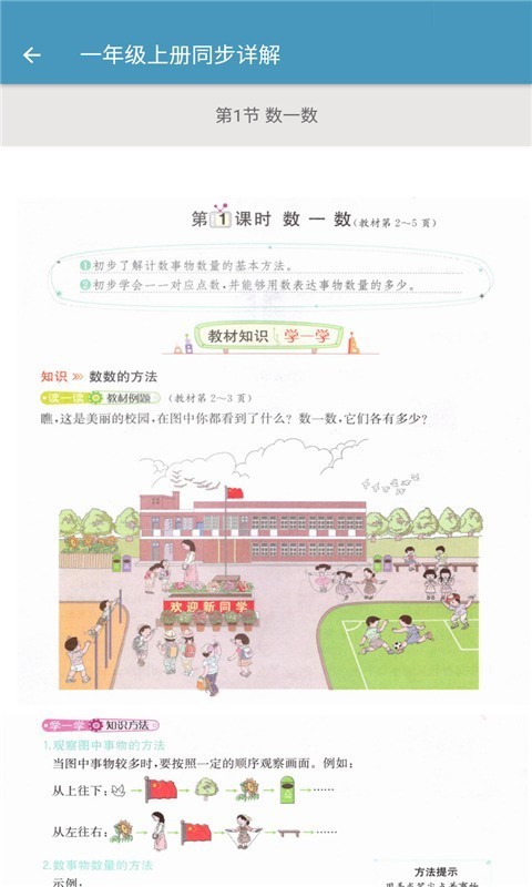 小学数学同步详解