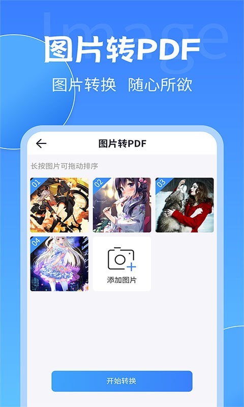 全能PDF转换大师