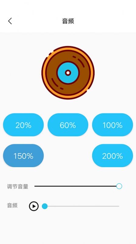 音量增强助手