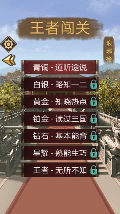 三国迷知识挑战