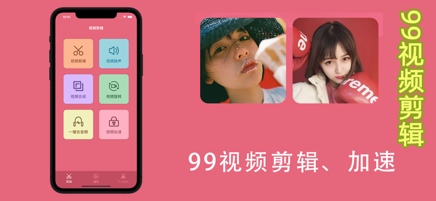 99视频剪辑