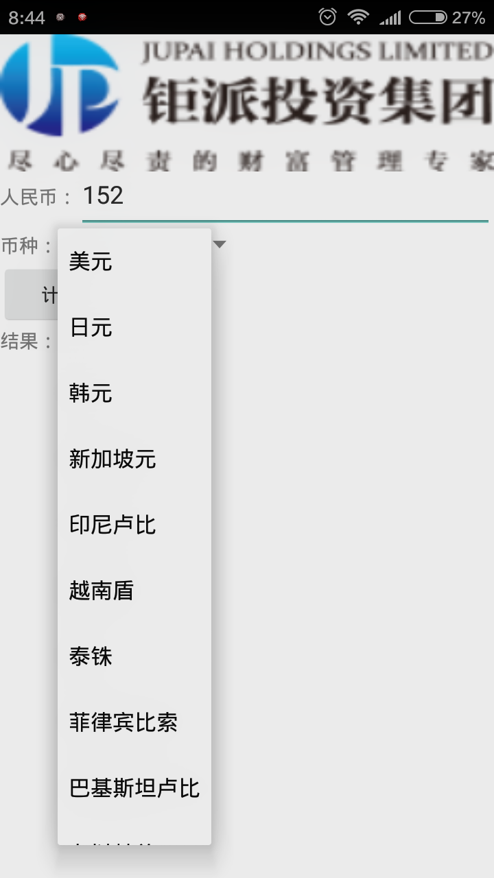 钜派投资集团汇率查询计算软件