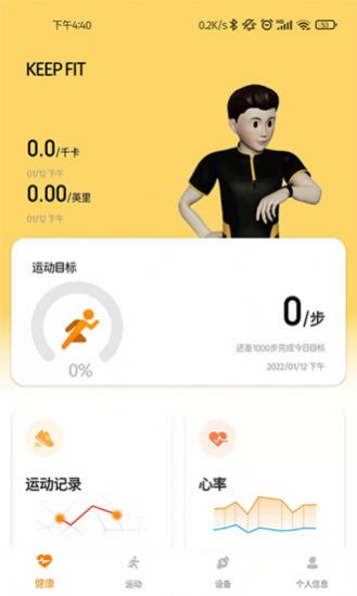 keepfit pro智能穿戴