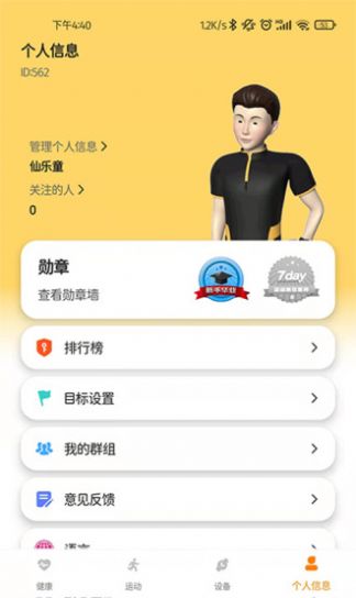 keepfit pro智能穿戴