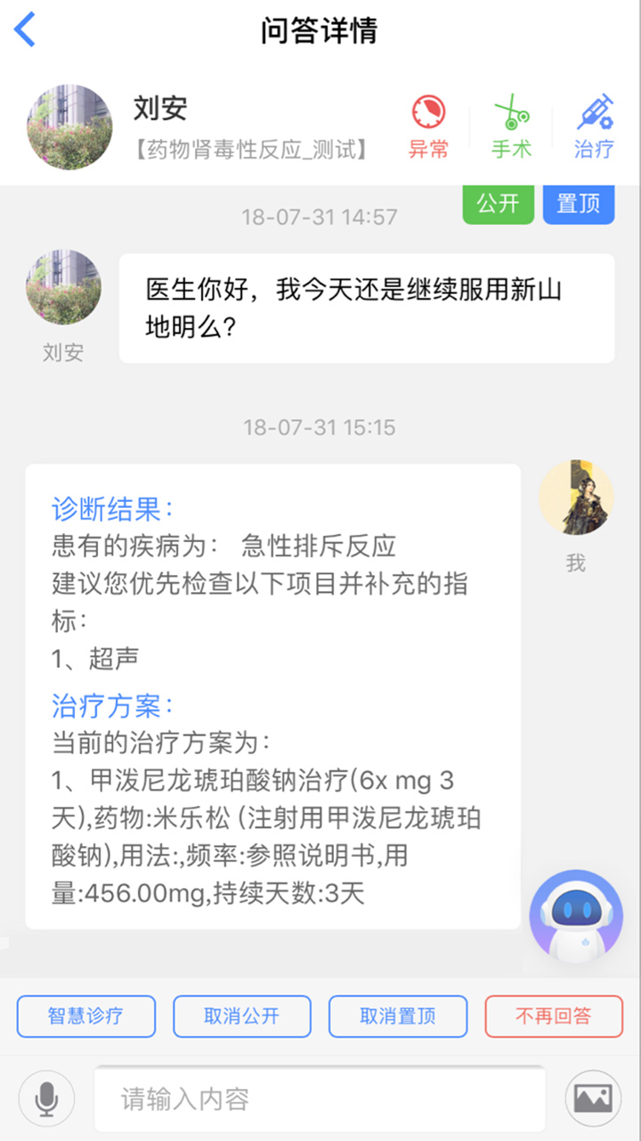 智慧健康管理