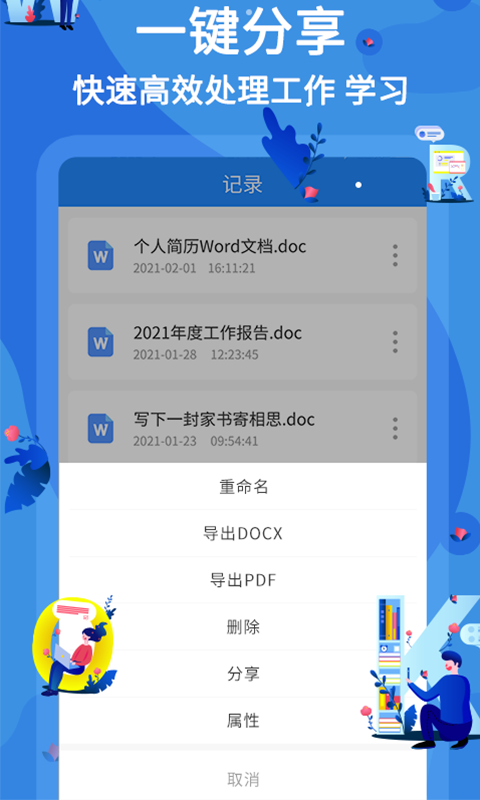 word文档在线编辑