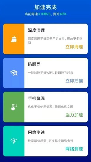 极速WIFI一键连接