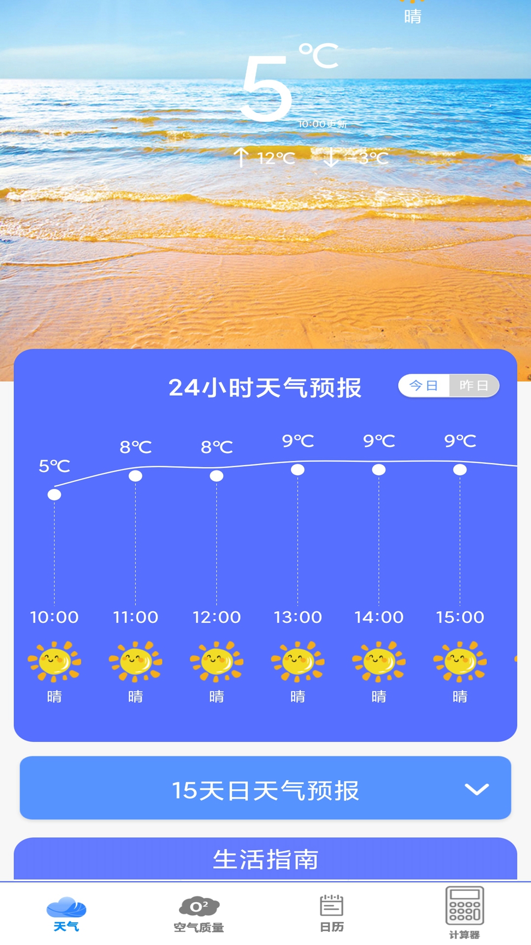 动态天气预报