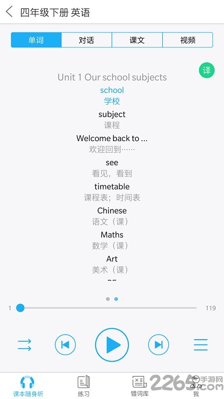 江苏省中小学语音系统