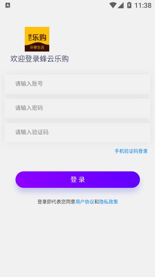 蜂云乐购商家端