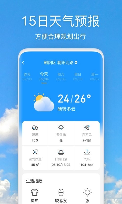 天气快报