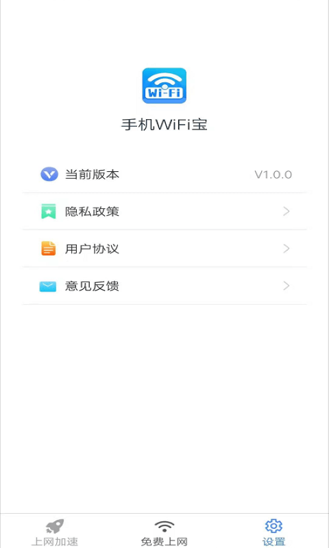 手机WiFi宝