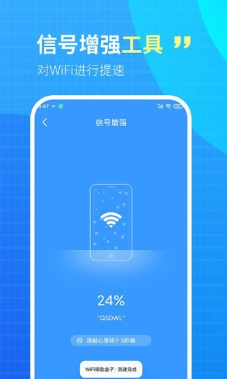 WiFi钥匙盒子