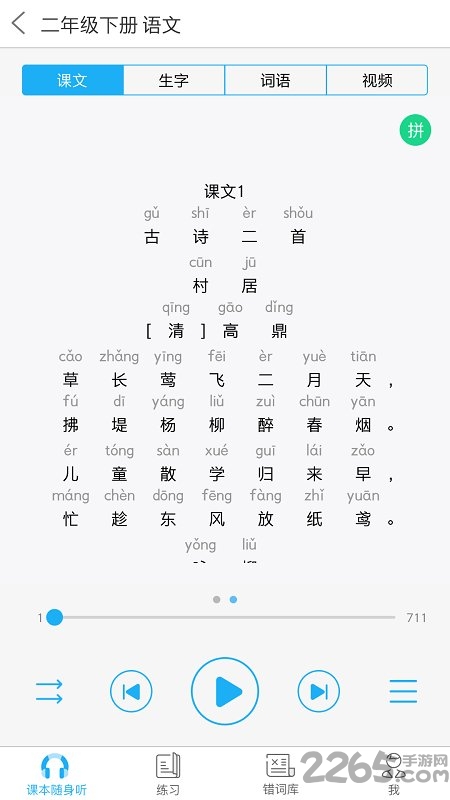 江苏省中小学语音系统