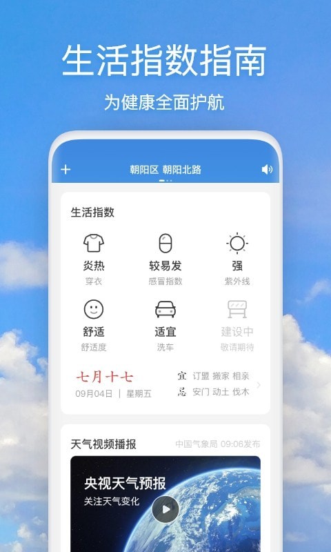 天气快报