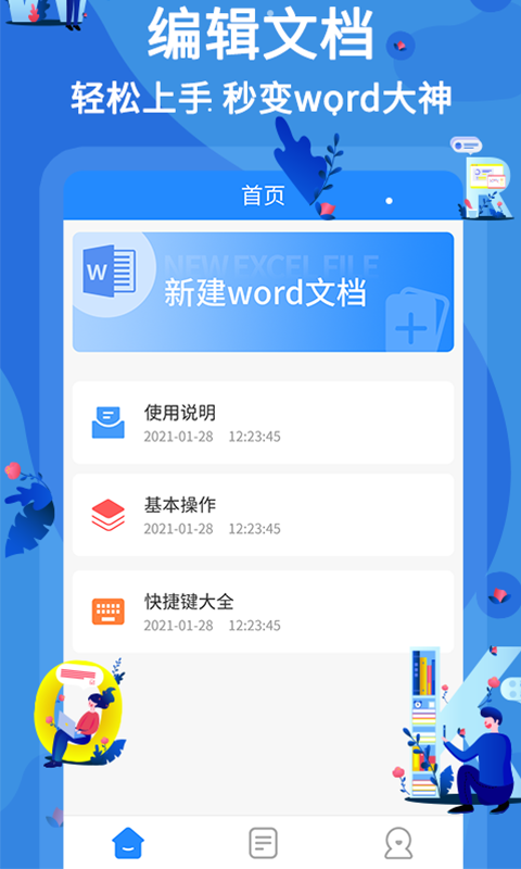 word文档在线编辑