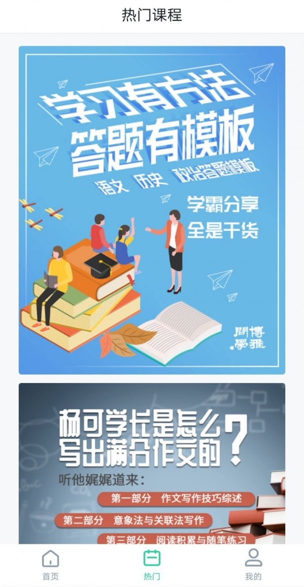 博雅问学