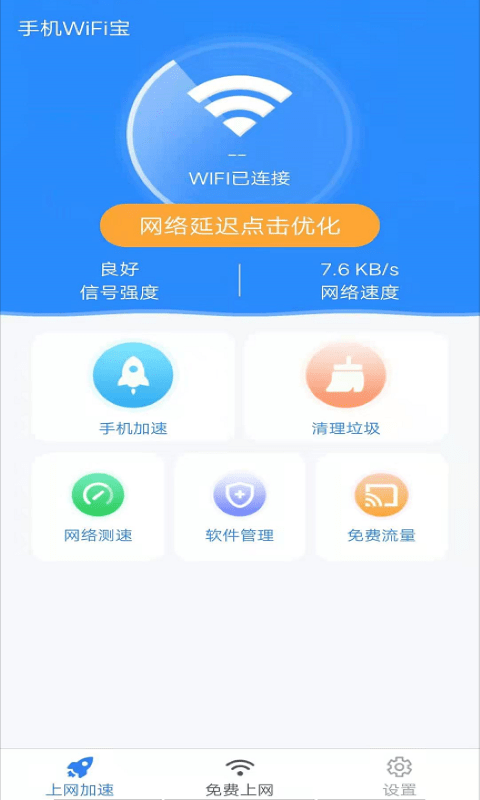 手机WiFi宝