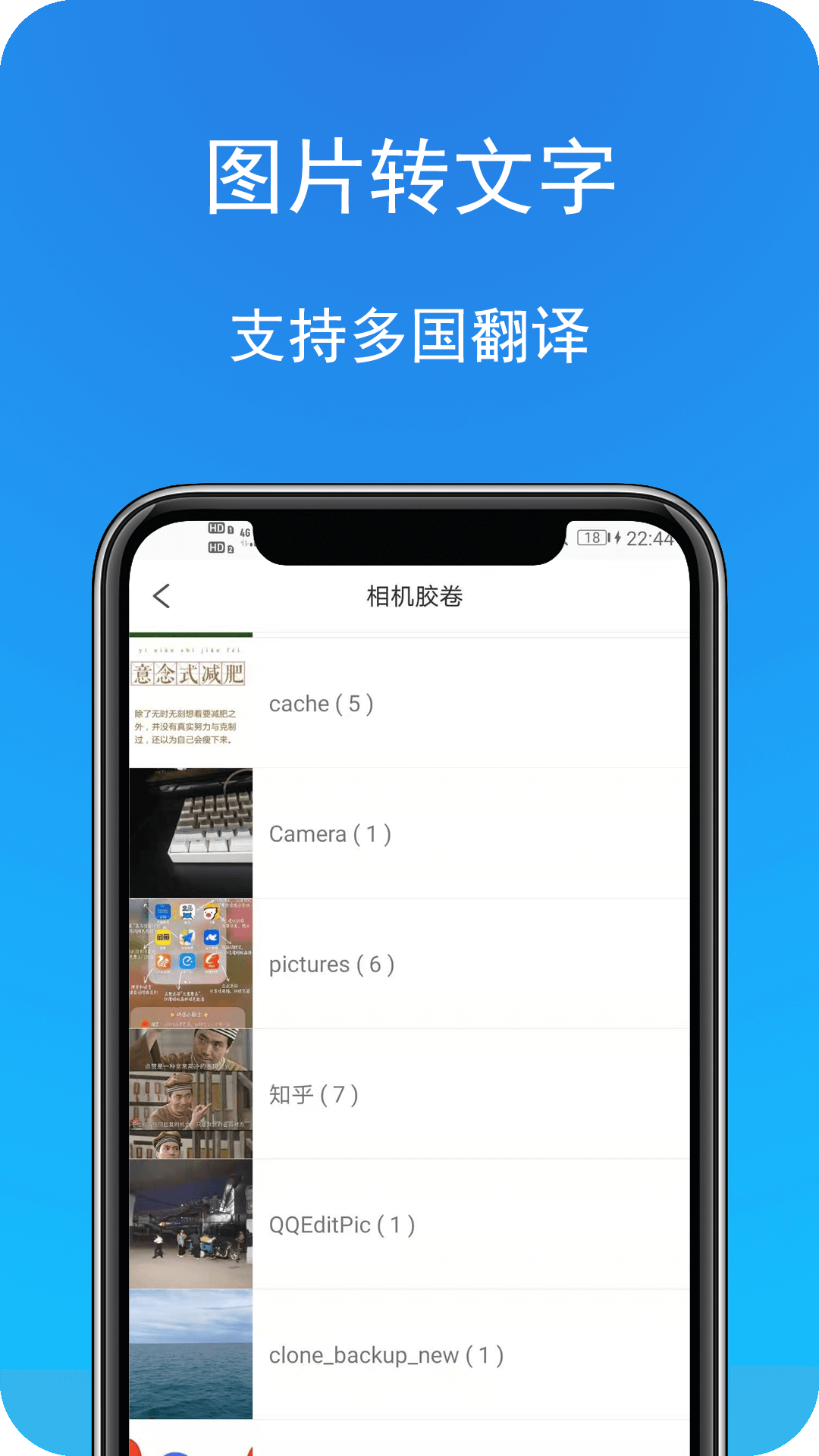 拍照识字图文转换工具