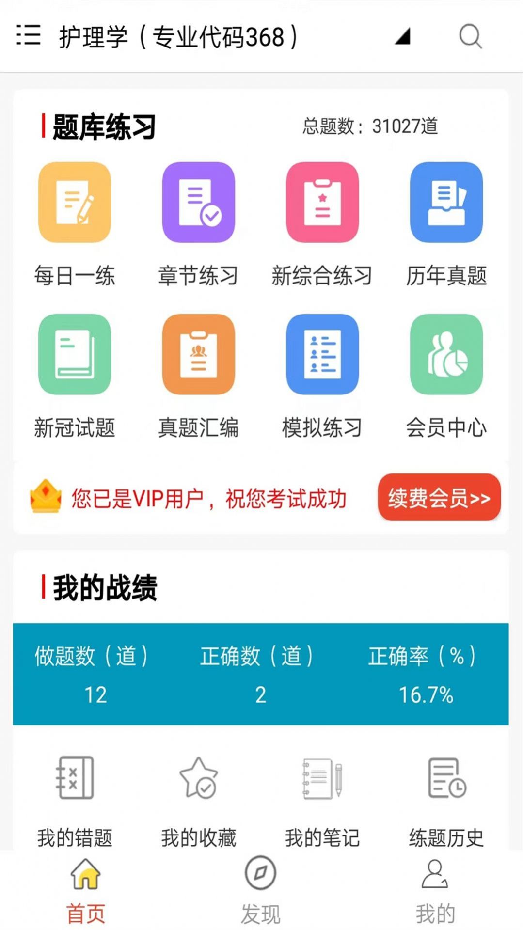 主管护师全题库