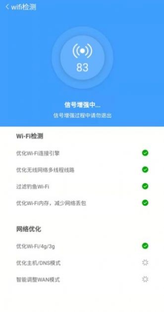 全速WiFi手机助手