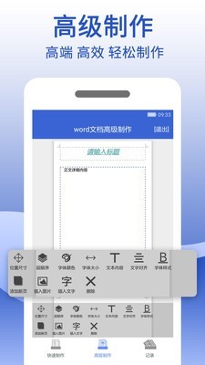 word文档制作生成