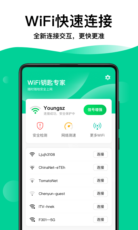 WiFi钥匙专家